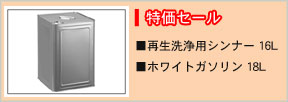 特価セール